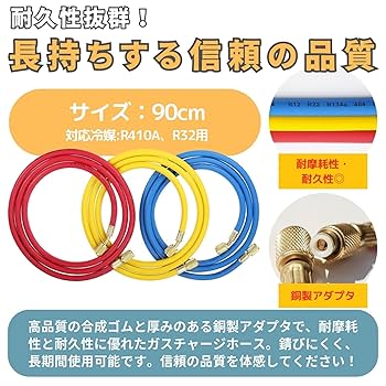 Amazon.co.jp: PLEAVIT R410A R32 エアコンガスチャージホース